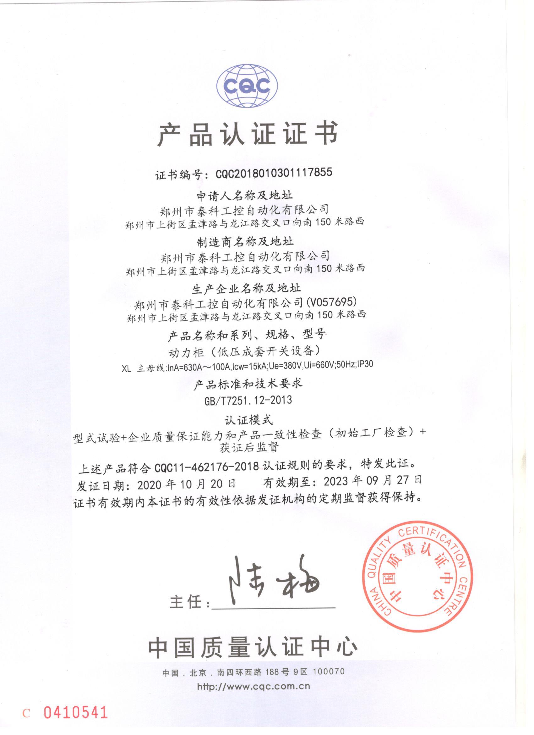 CCC证书中文