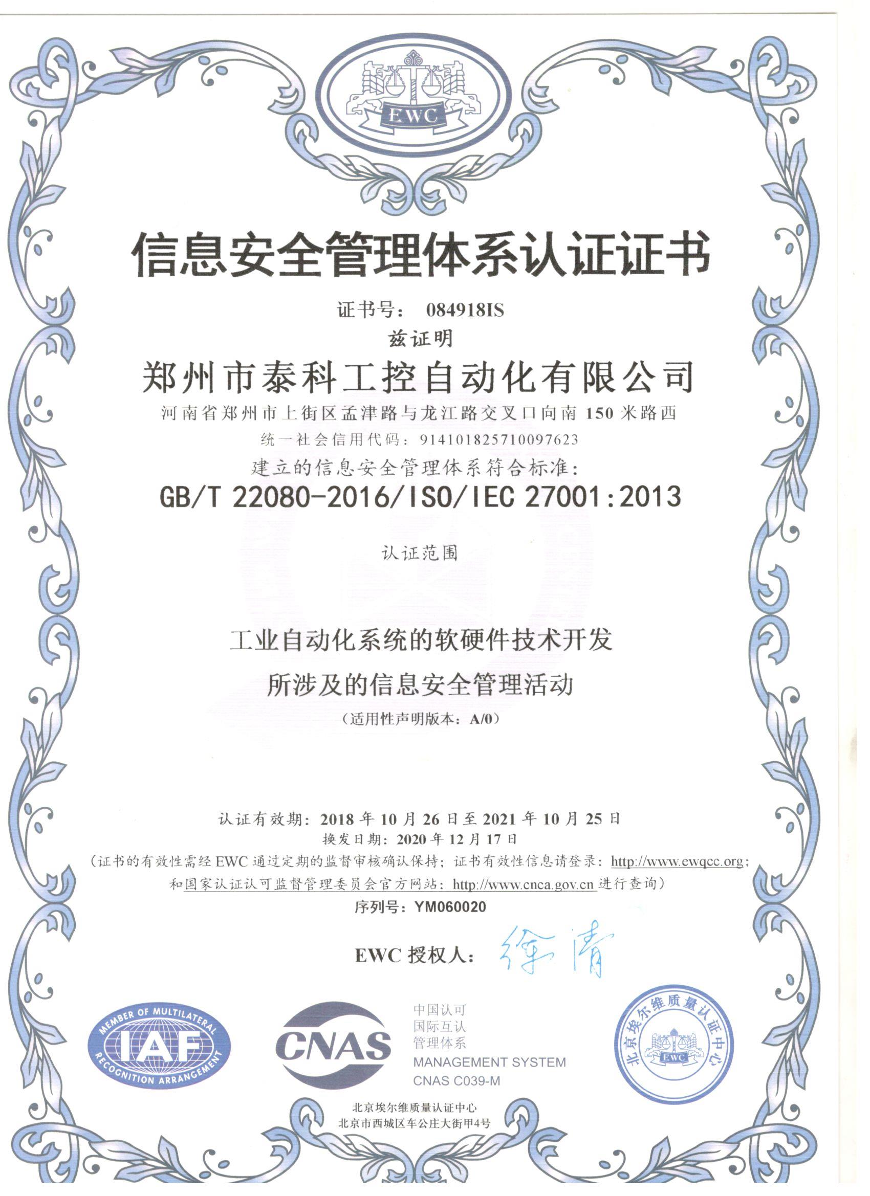 2021信息安全认证2700-中文