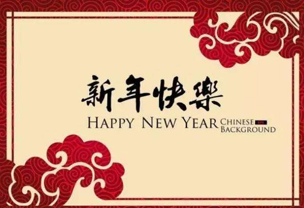 郑州市泰科工控自动化有限公司祝新老客户新年快乐！